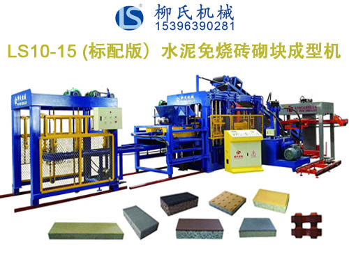 LS10-15 彩磚機(jī)、PC磚機(jī)、透