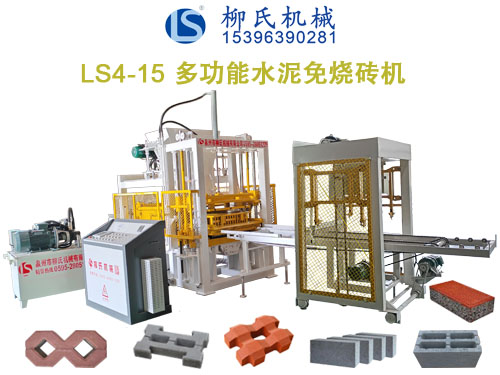 LS4-15免燒磚機(jī)、水泥制磚機(jī)