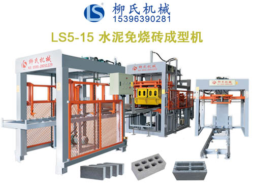 LS5-15免燒磚機(jī)、空心磚機(jī)