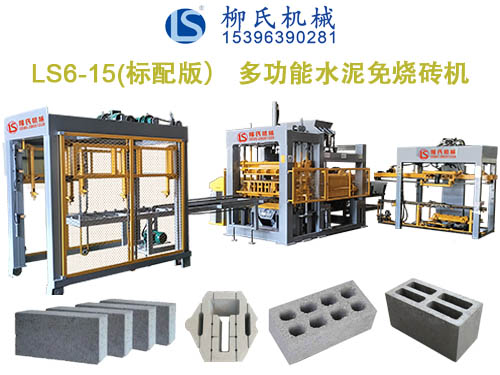 LS6-15 空心磚機(jī)、水泥磚機(jī)